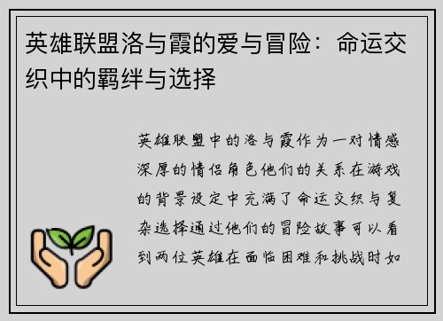英雄联盟洛与霞的爱与冒险：命运交织中的羁绊与选择
