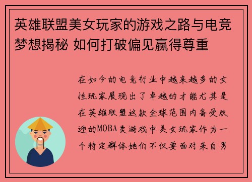 英雄联盟美女玩家的游戏之路与电竞梦想揭秘 如何打破偏见赢得尊重