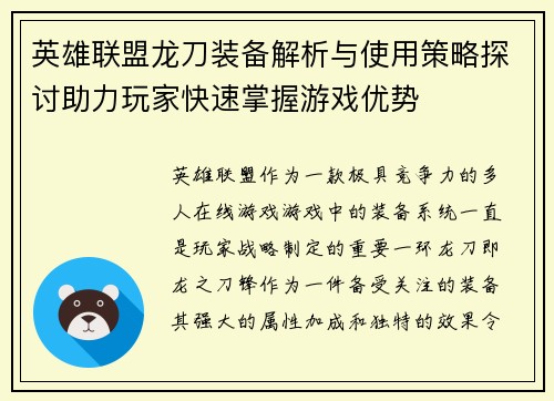 英雄联盟龙刀装备解析与使用策略探讨助力玩家快速掌握游戏优势