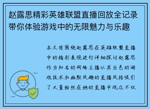 赵露思精彩英雄联盟直播回放全记录带你体验游戏中的无限魅力与乐趣