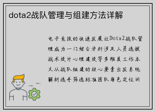 dota2战队管理与组建方法详解