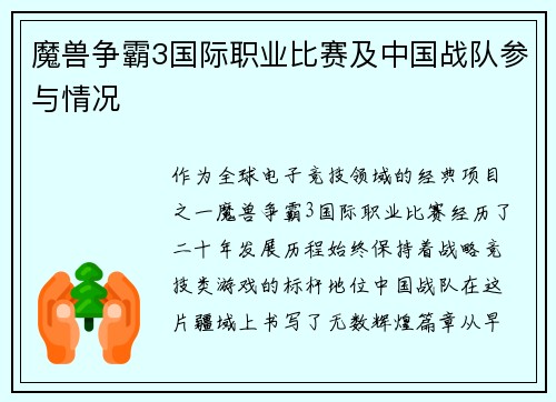 魔兽争霸3国际职业比赛及中国战队参与情况