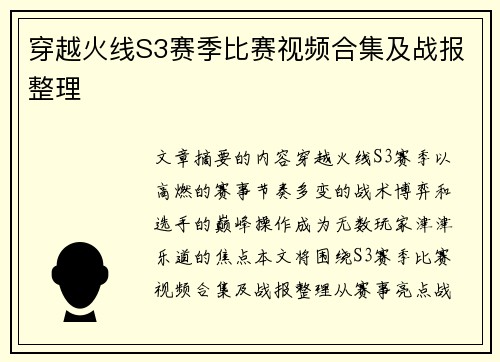 穿越火线S3赛季比赛视频合集及战报整理