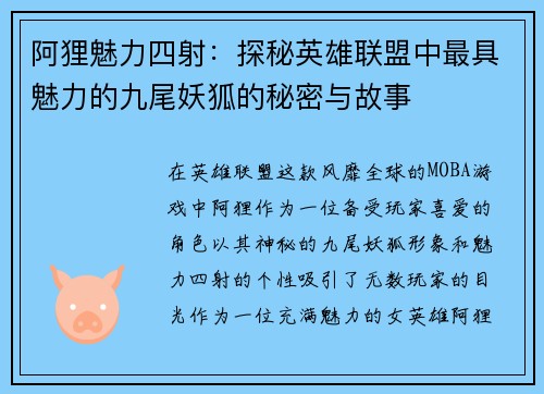 阿狸魅力四射：探秘英雄联盟中最具魅力的九尾妖狐的秘密与故事